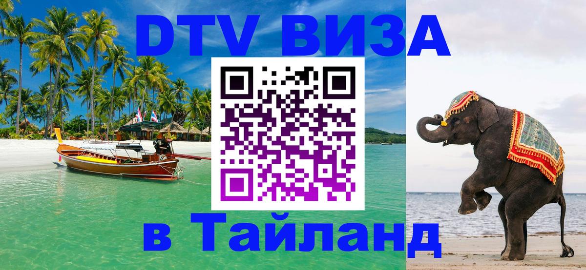 Цены на DTV визу в Таиланд — пакеты услуг, достаточно даже паспорта - 04.10.2025 